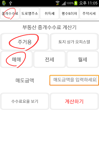 부동산 계산기 기부버젼