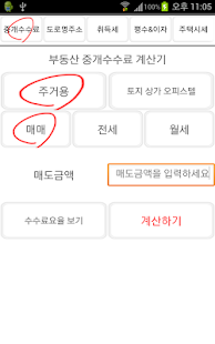 How to download 부동산 계산기 기부버젼 1.6.4 unlimited apk for pc