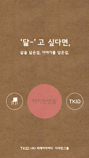 Free 인테리어 더키친앳홈 APK