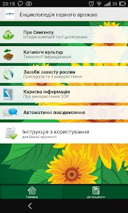 Енциклопедія гарного врожаю Screenshots 0