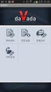 How to install 다바다 영업주문(SMS)관리 lastet apk for laptop