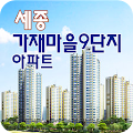 세종가재마을9단지 Apk