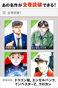 全巻読破 ドラゴン桜など人気コミック配信中 無料漫画アプリ Androidアプリ Applion