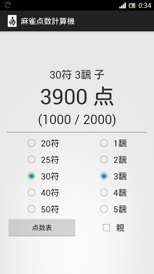 Android application 麻雀点数計算機+ screenshort