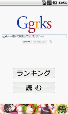 Ggrks 絶対に検索してはいけない Androidアプリ Applion
