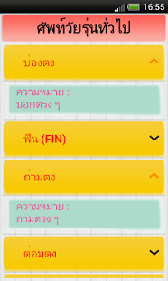 How to download ศัพท์วัยรุ่น 2.0 unlimited apk for android