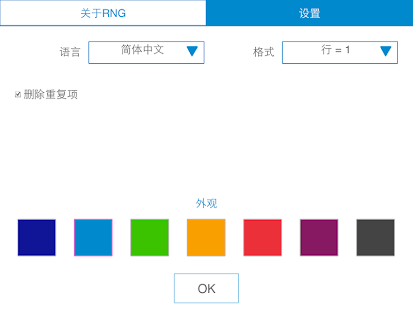 【免費工具App】随机数生成 - RNG ML-APP點子