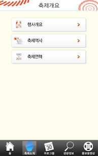 이천도자기축제 Screenshots 3