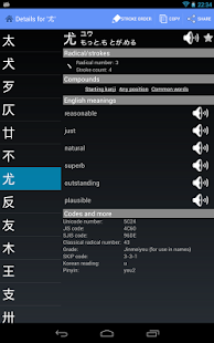 WWWJDIC for Android - screenshot thumbnail
