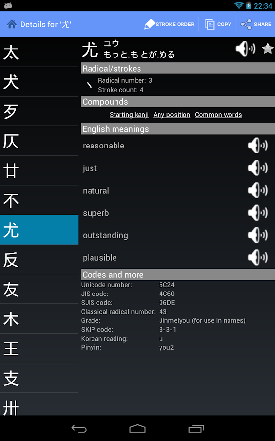 WWWJDIC for Android - screenshot