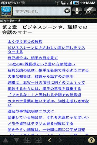   社会人話し方のマナーとコツ１８８（KADOKAWA）- スクリーンショット 