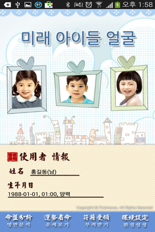 Android application 미래아이들얼굴,귀신도 깜짝 놀라게 한다는 자미두수 운세 screenshort