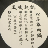鬼椒一番鍋(板橋總店)