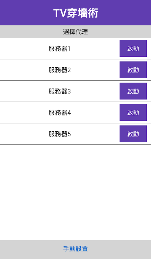 Android application CHINAMATE-UNBLOCK YOUKU, PPS.. screenshort