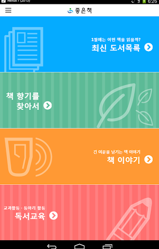 【免費書籍App】좋은책-APP點子