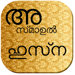 Cover Image of Unduh Asmaul Husna Malayalam 1.0.5 APK