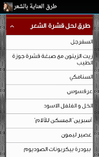 How to get العناية الكاملة بالشعر patch 2.0 apk for android