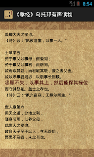 Free Download 《孝经》乌托邦有声读物 APK