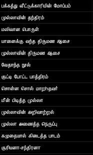 Mulla Stories in Tamil (Kids) Screenshots 1