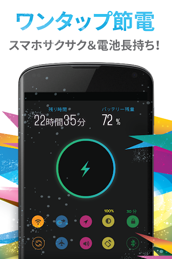 免費下載工具APP|節電バッテリーPro（スマホ最適化＆サクサク＆電池長持ち） app開箱文|APP開箱王