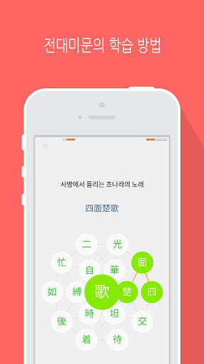 【免費教育App】사면초가 - 사자성어 학습-APP點子