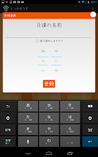 How to download にっかぼうず（日課管理） 1.1 mod apk for android