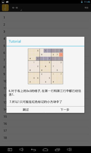 免費下載益智APP|数独轻 app開箱文|APP開箱王