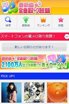 着うたフル 着メロディーmp3 Androidアプリ Applion