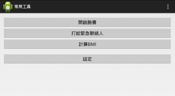 How to mod 常用工具 lastet apk for android