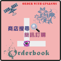 訂購簡訊通(Orderbook) logo