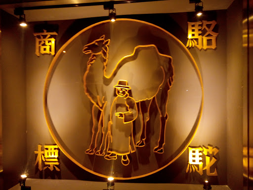 駱駝商標