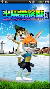 Free 恆春半島帶路機 APK for Android