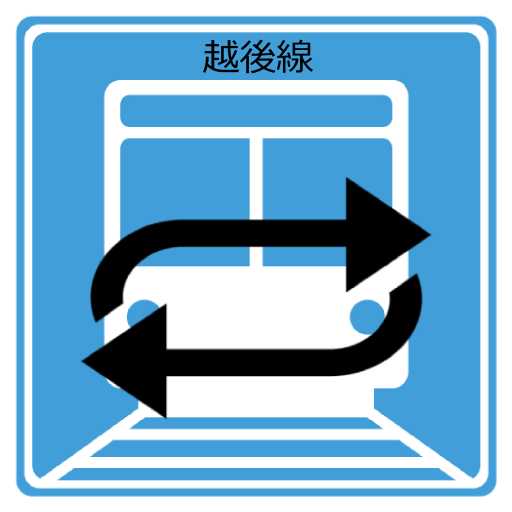 往復電車チェッカー(越後線) LOGO-APP點子