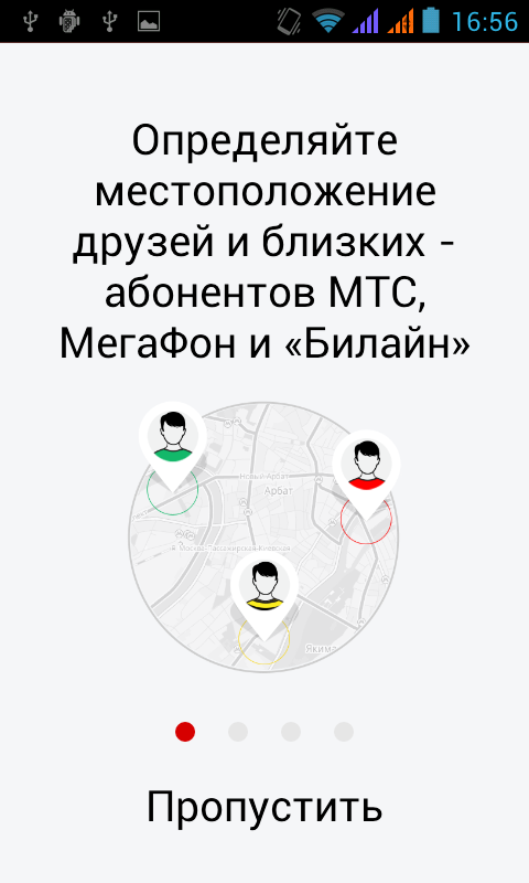 МТС Локатор Screen 3