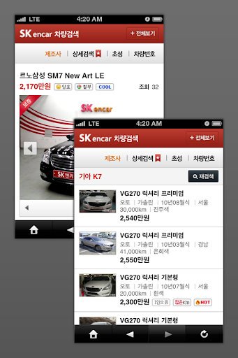 【免費生活App】SK엔카 - 중고차검색-APP點子