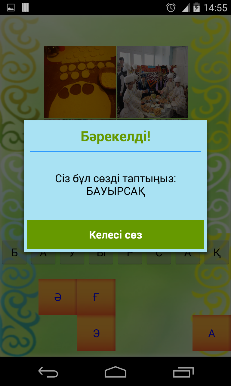4 сурет 1 сөз Screen 3