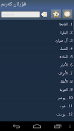 قۇرئان كەرىم - Quran in Uyghur poster 1