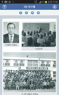 영광묘량중학교 제11회 졸업앨범 Screenshots 2