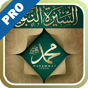 الفصول في سيرة الرسول - تفعيل logo