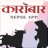 Karobar Nepse App mobile app icon