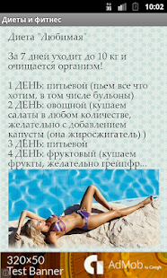 Download Диеты и фитнес APK