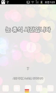 How to install Eye Rest Reminder Free 1.31 unlimited apk for pc