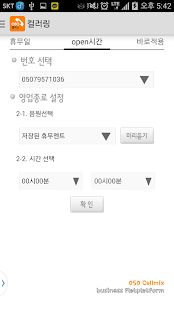 050콜믹스 사장님앱 Screenshots 4