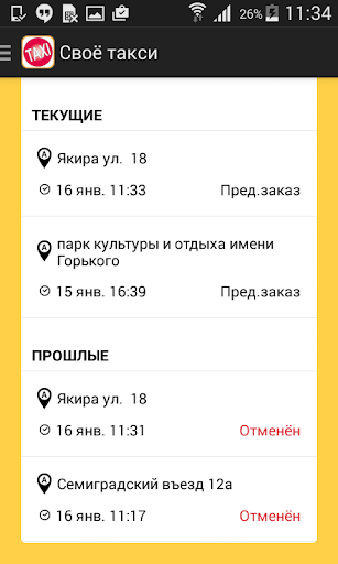 【免費交通運輸App】Своё такси-APP點子