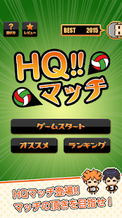 Free Download HQ(ハイキュー)マッチ 〜青春バレー部奮闘記！〜 APK for PC