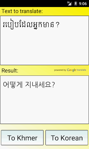 크메르어 한국어 번역기
