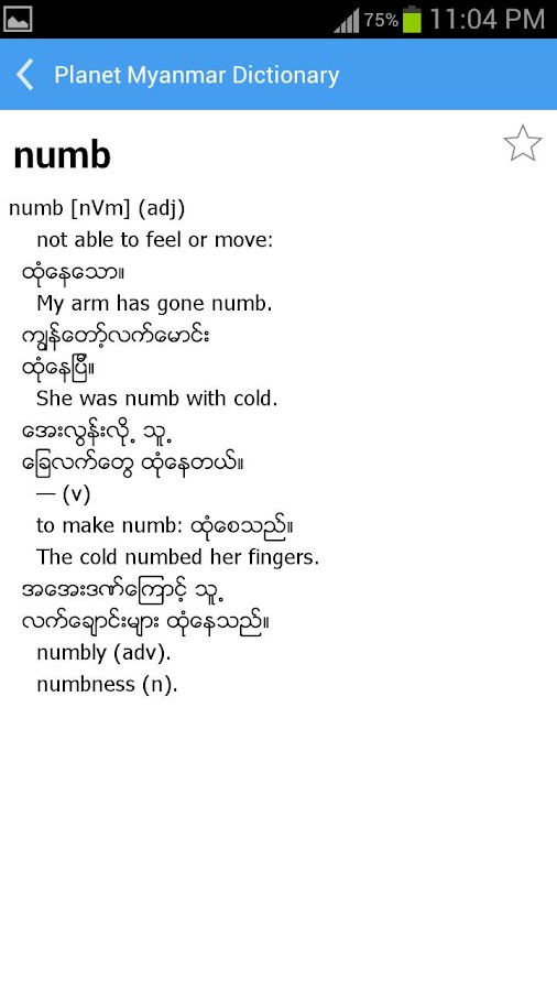 Planet Myanmar Dictionary - screenshot
