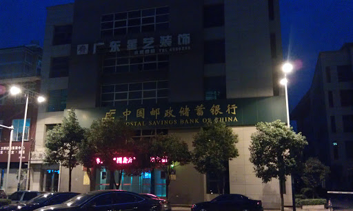 中国邮局