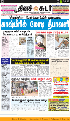 【免費新聞App】தமிழ் செய்தித்தாள்கள் (அதிவேக)-APP點子