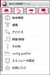 Terminal specification verification tool [os4.2 for the following] poster 1